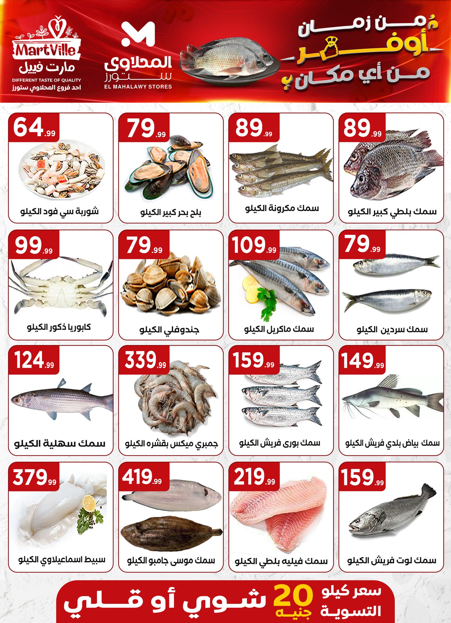 el-mahallawy offers from 15may to 18may 2025 عروض المحلاوي من 15 مايو حتى 18 مايو 2025 صفحة رقم 5